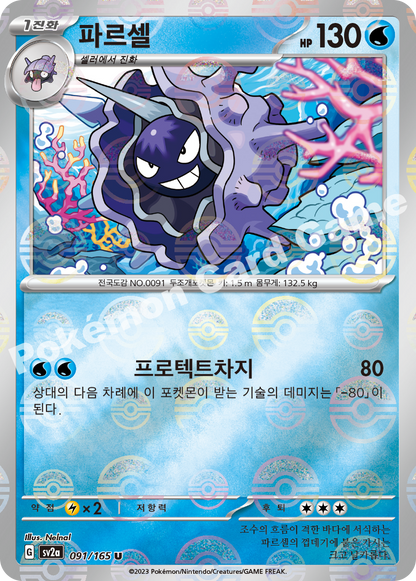 Cloyster