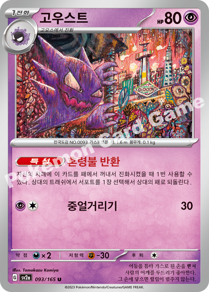 Haunter