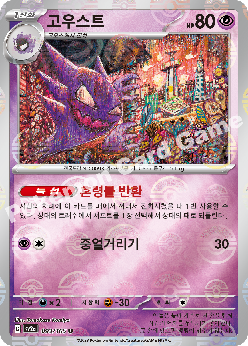 Gastly
