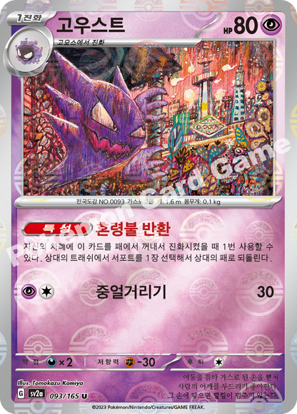 Gastly