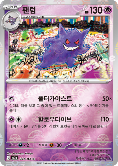 Haunter