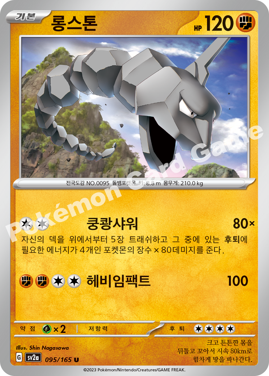 Onix