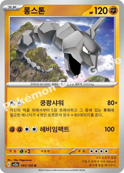 Onix