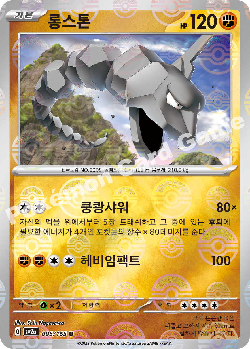 Onix