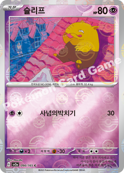 Drowzee