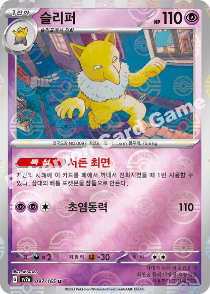 Drowzee
