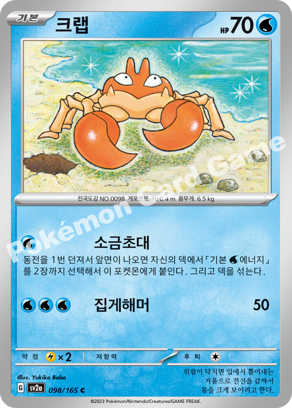 Krabby