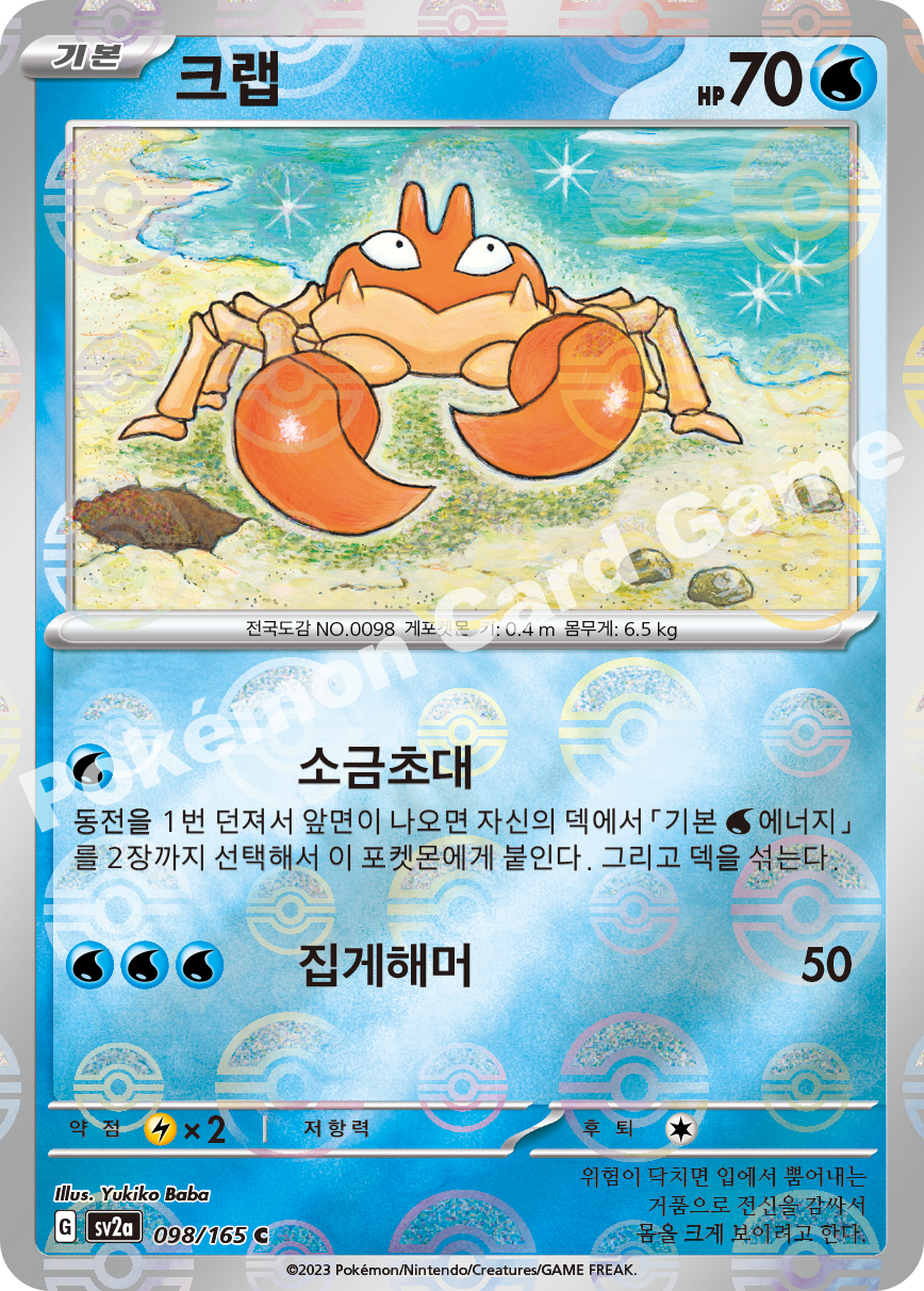 Krabby