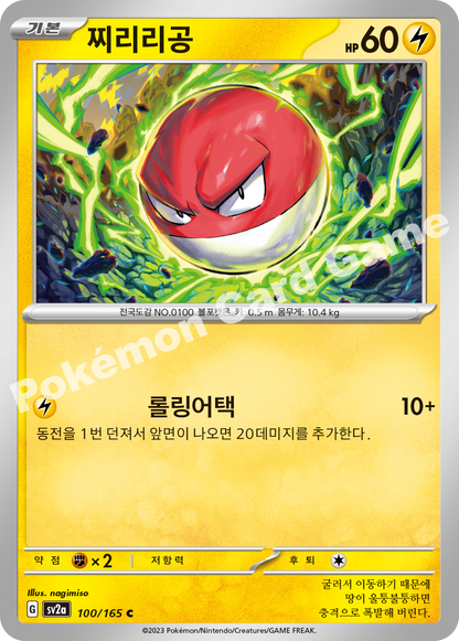 Voltorb