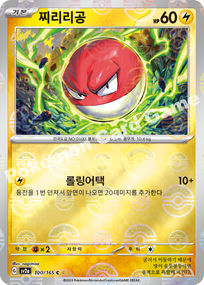 Voltorb