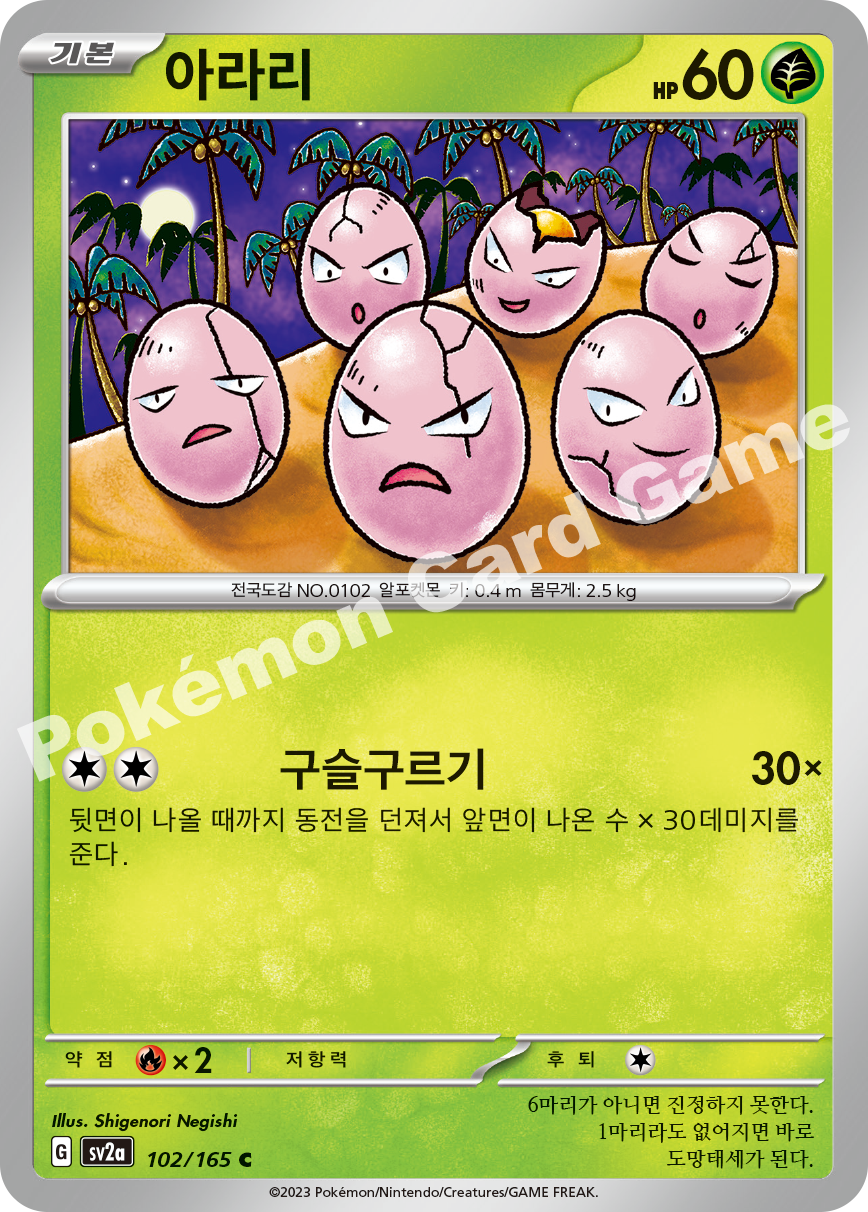 Exeggcute