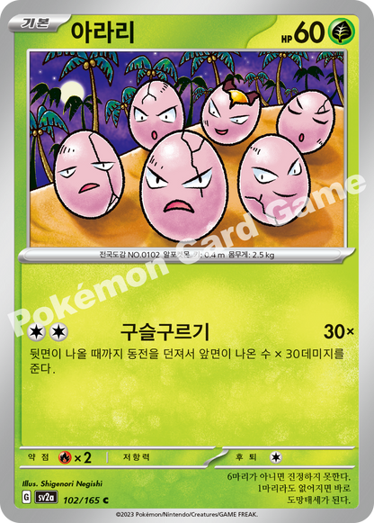 Exeggcute