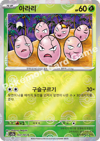 Exeggcute