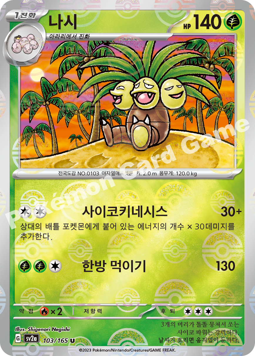 Exeggcute