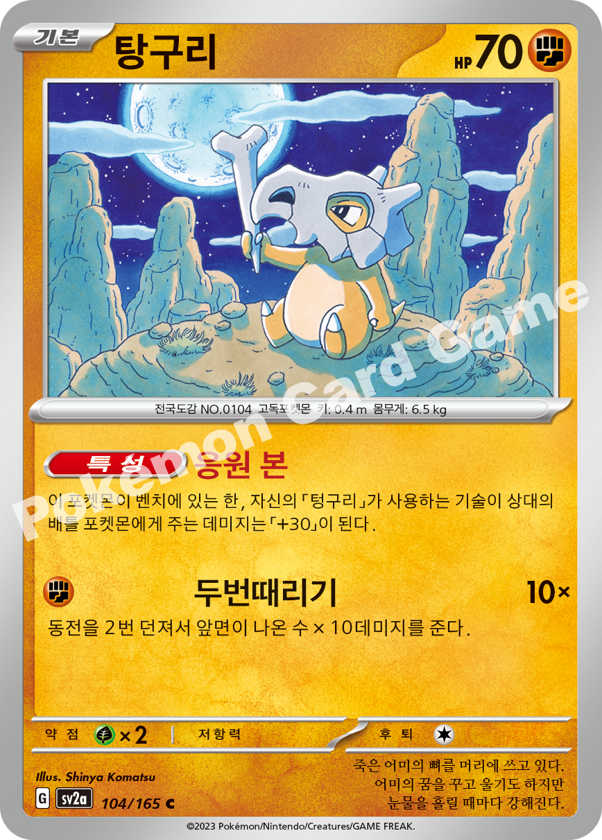 Cubone