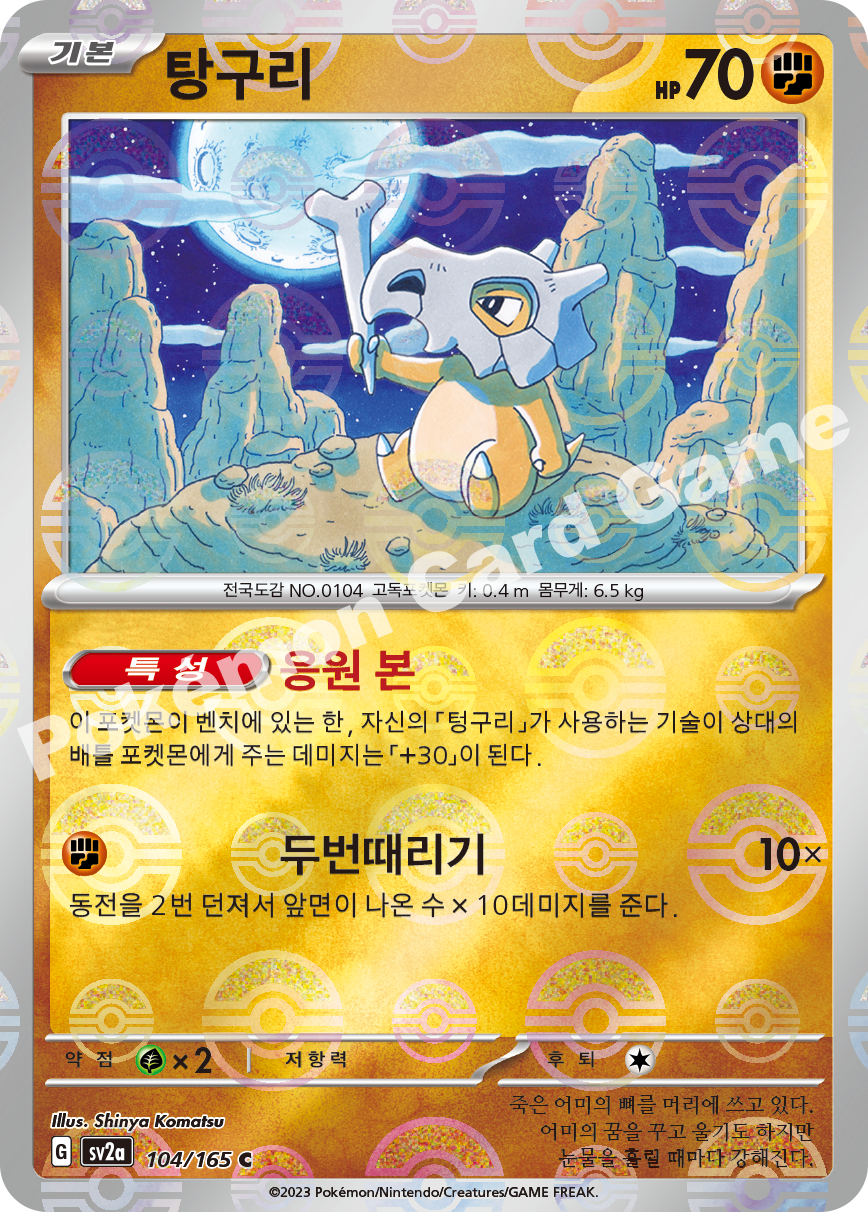 Cubone