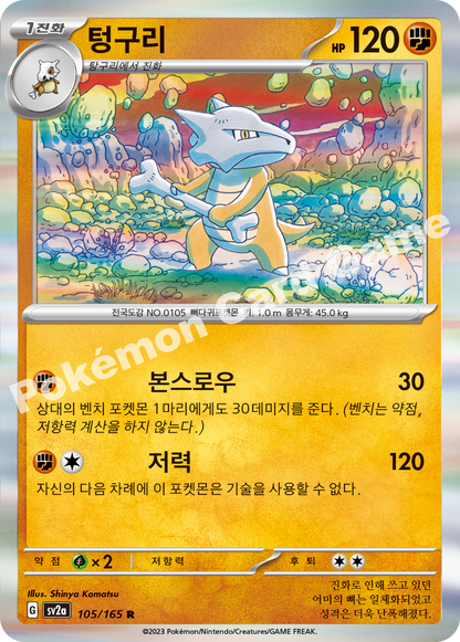 Marowak