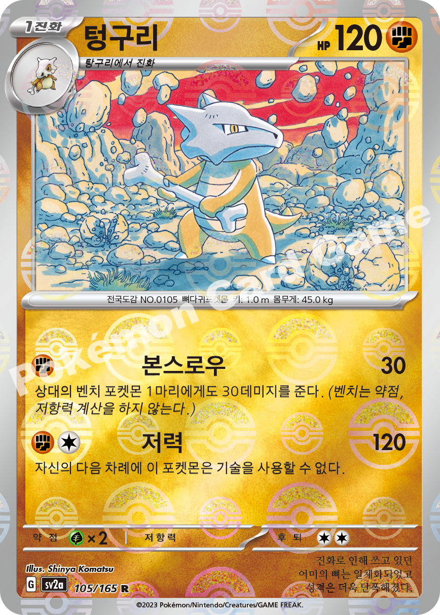 Marowak