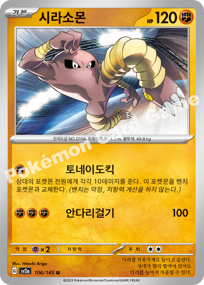 Hitmonlee