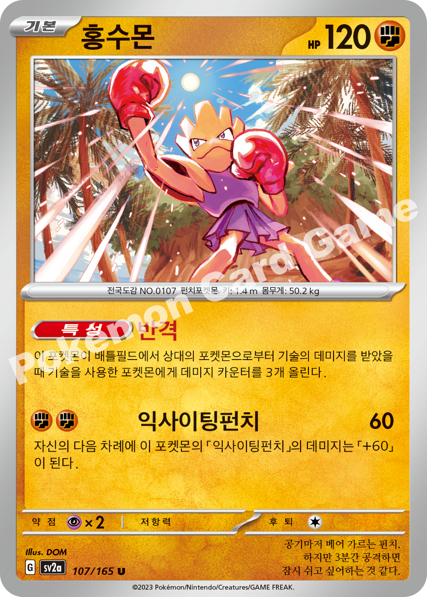 Hitmonchan