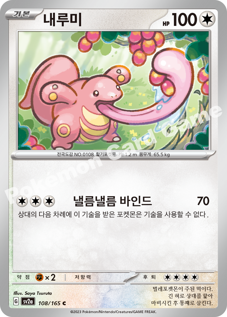 Lickitung