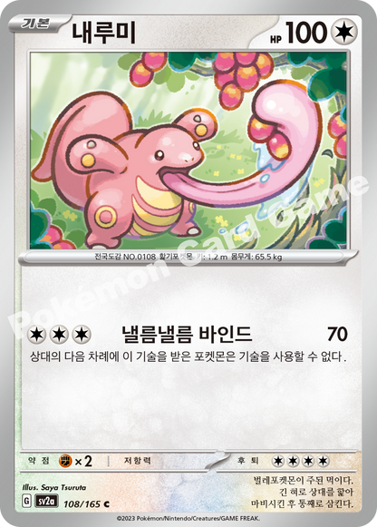Lickitung