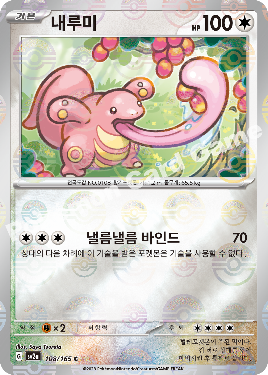 Lickitung