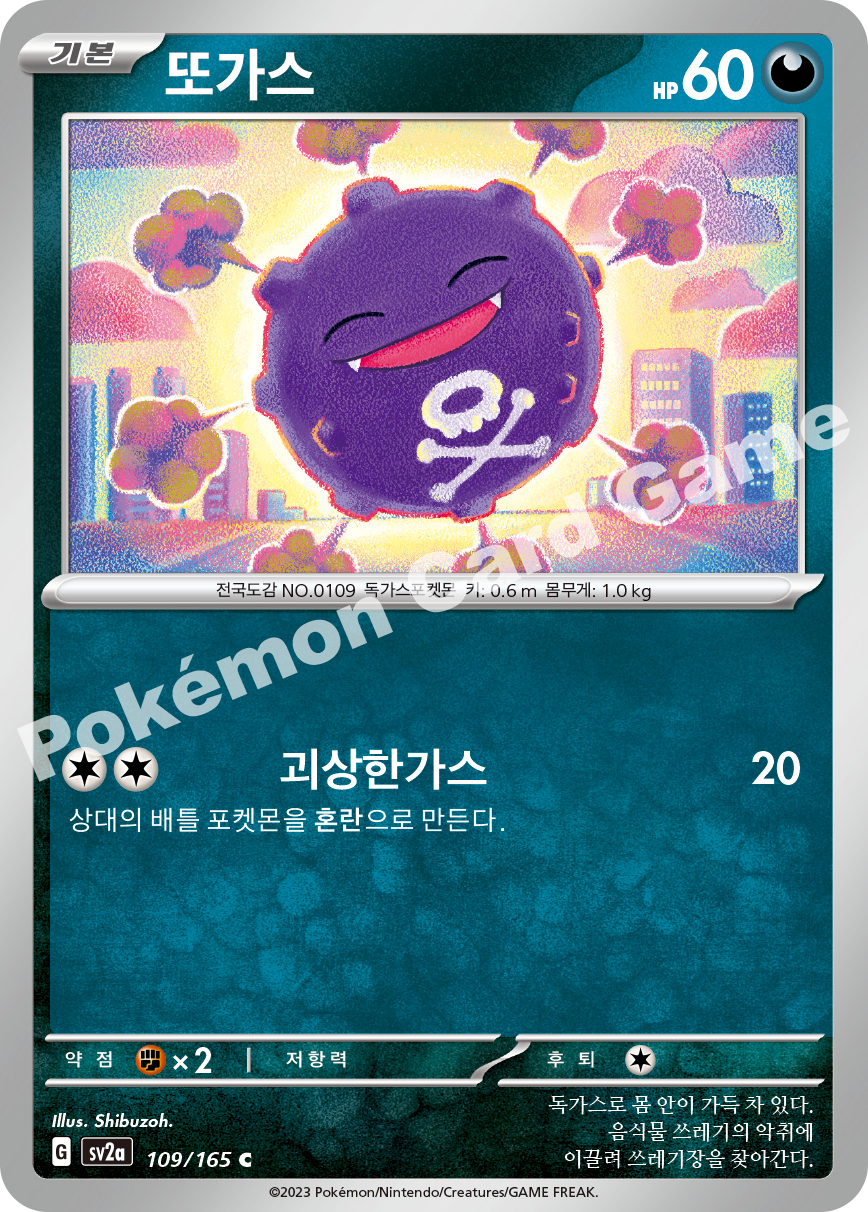 Koffing