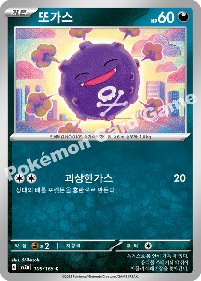 Koffing