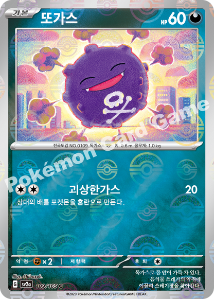 Koffing
