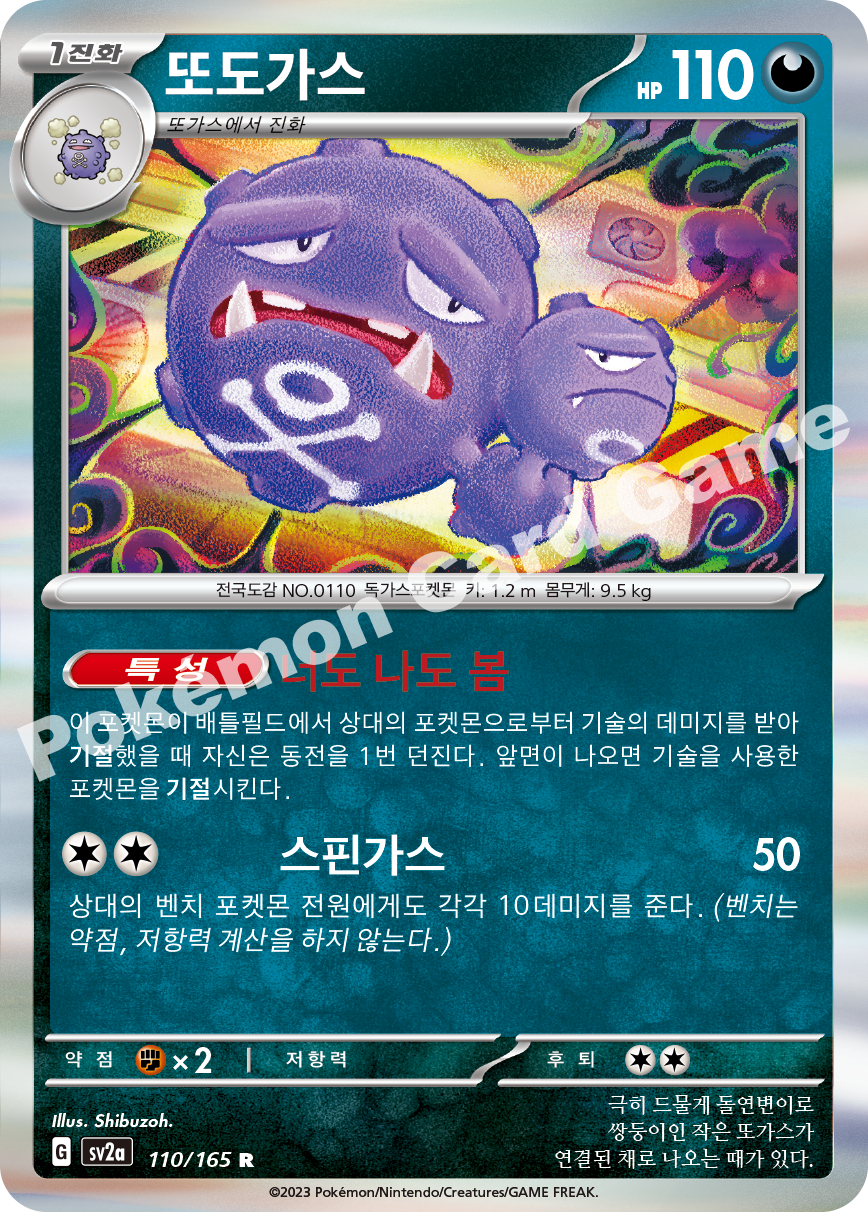Weezing
