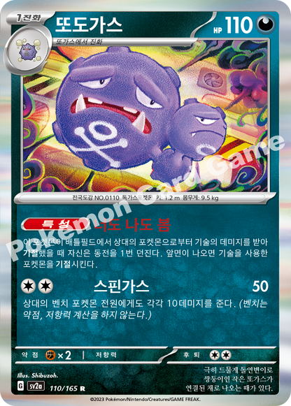 Weezing