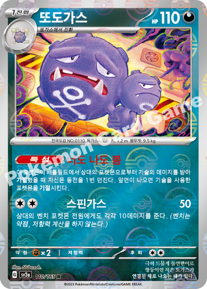 Koffing