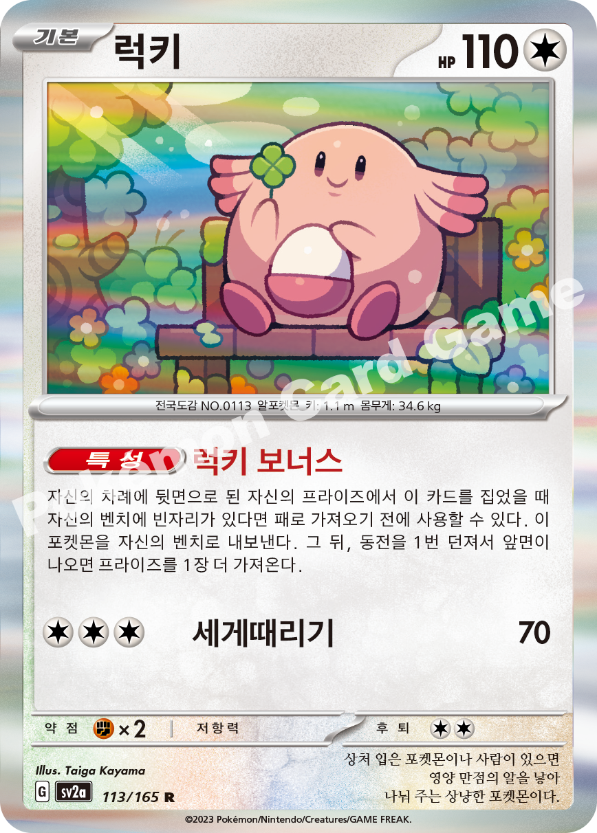 Chansey