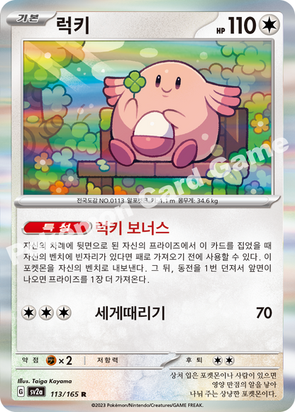 Chansey