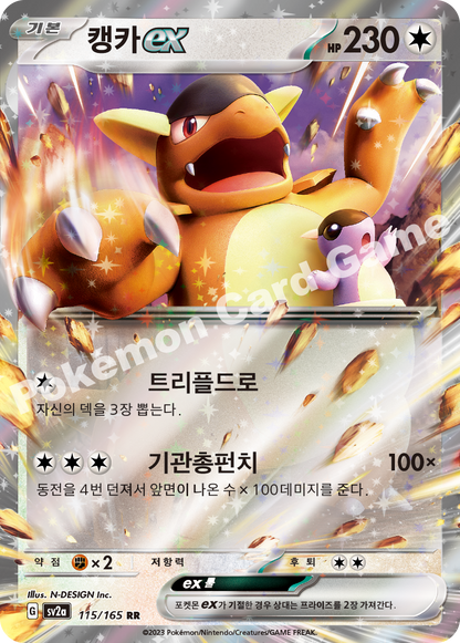 Kangaskhan ex