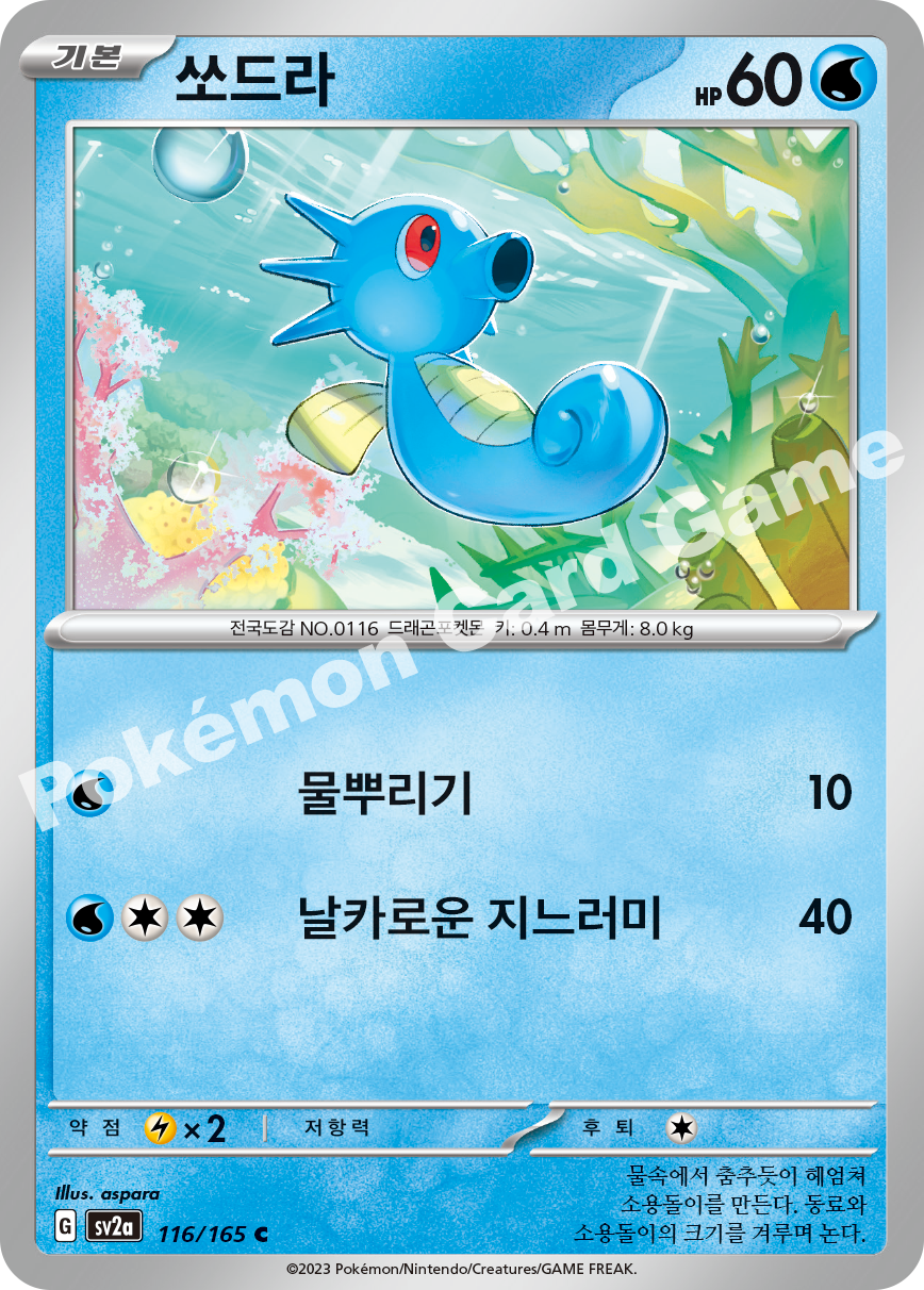 Horsea
