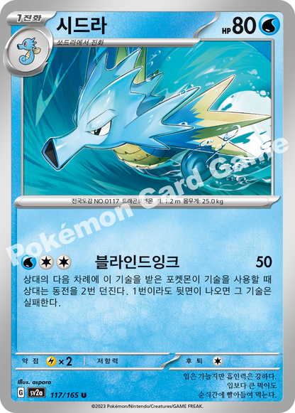 Seadra