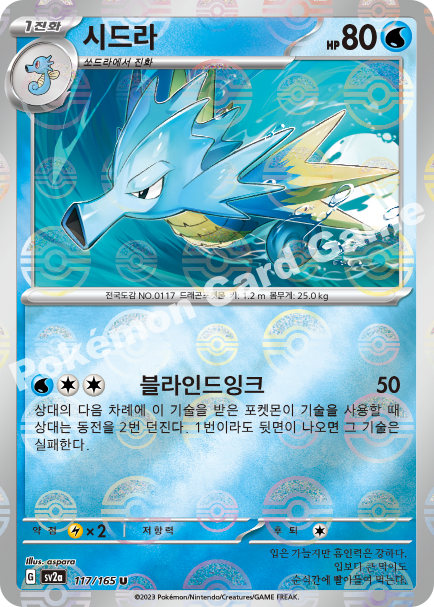 Seadra