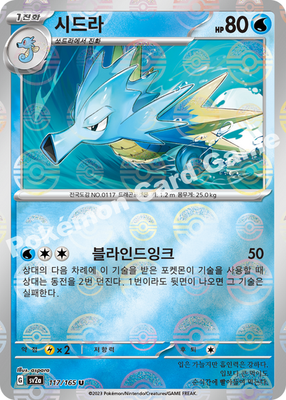 Seadra