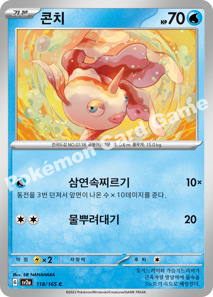 Goldeen