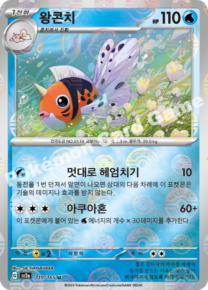 Goldeen