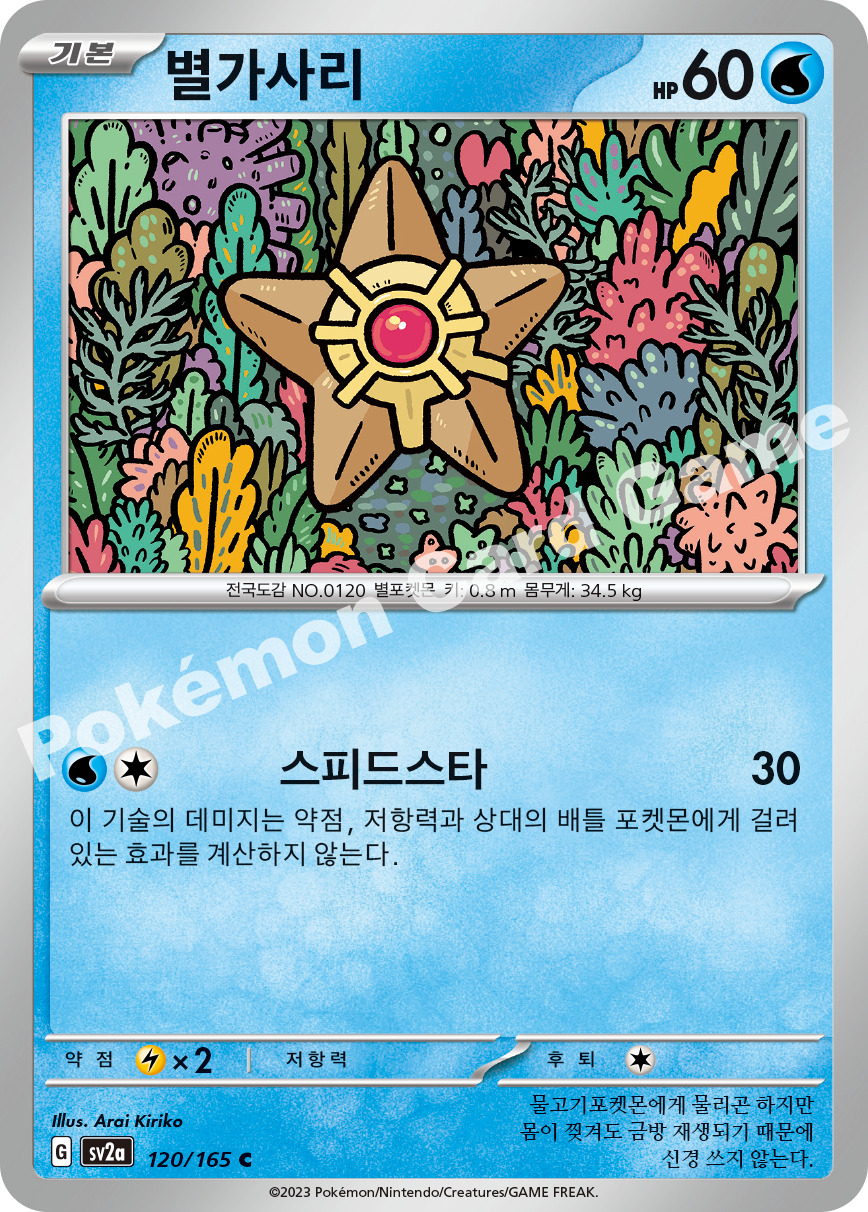 Staryu