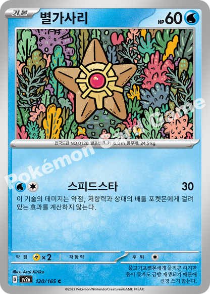 Staryu