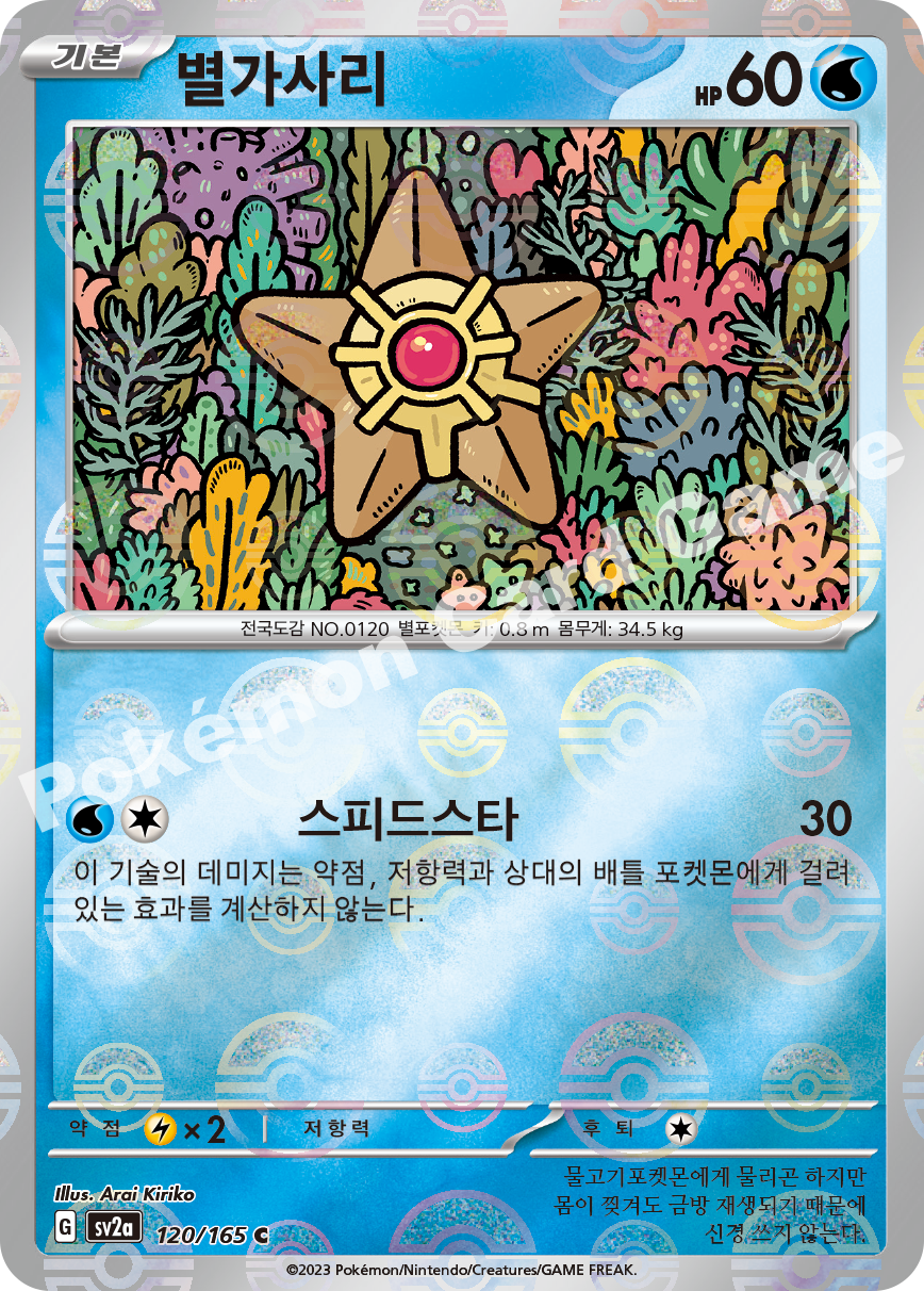 Staryu