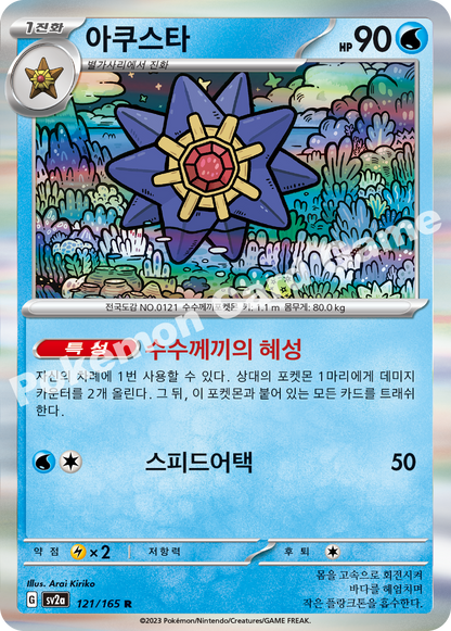 Starmie