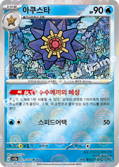 Starmie