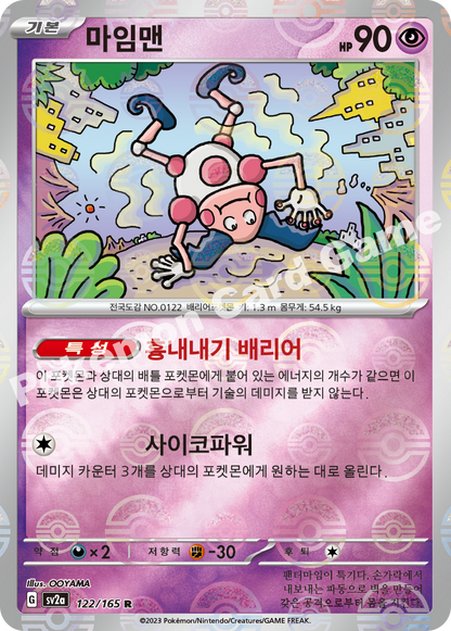 Starmie