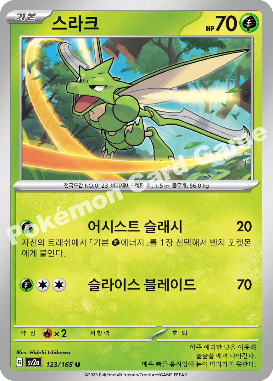 Scyther
