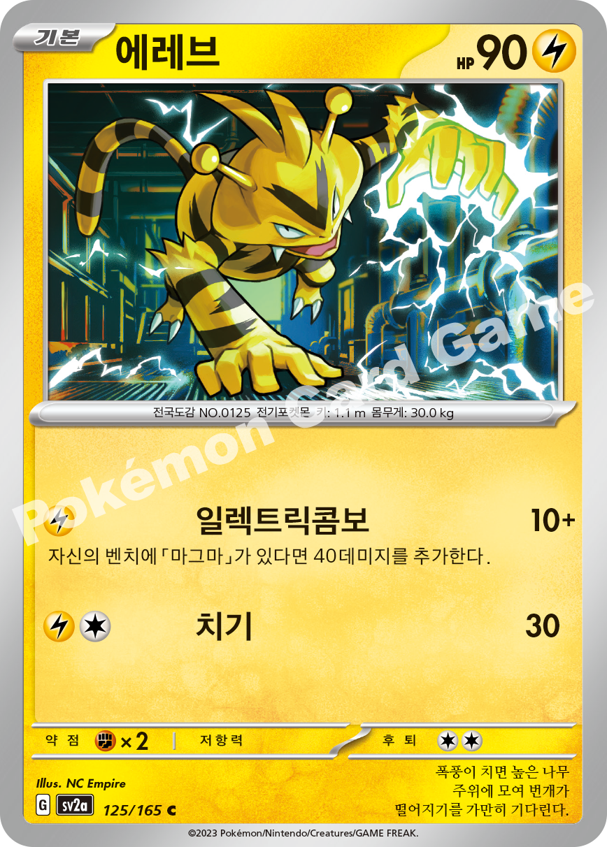 Electabuzz